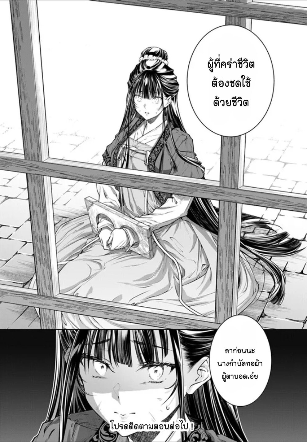 Moumoku no Orihime wa Koukyuu 11 32